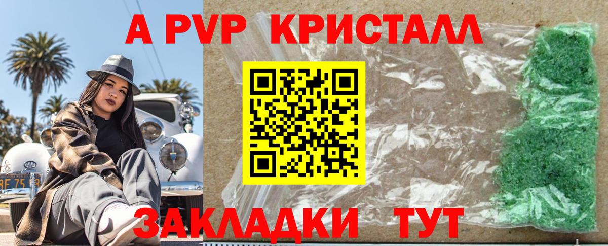 А ПВП Crystall Мирный