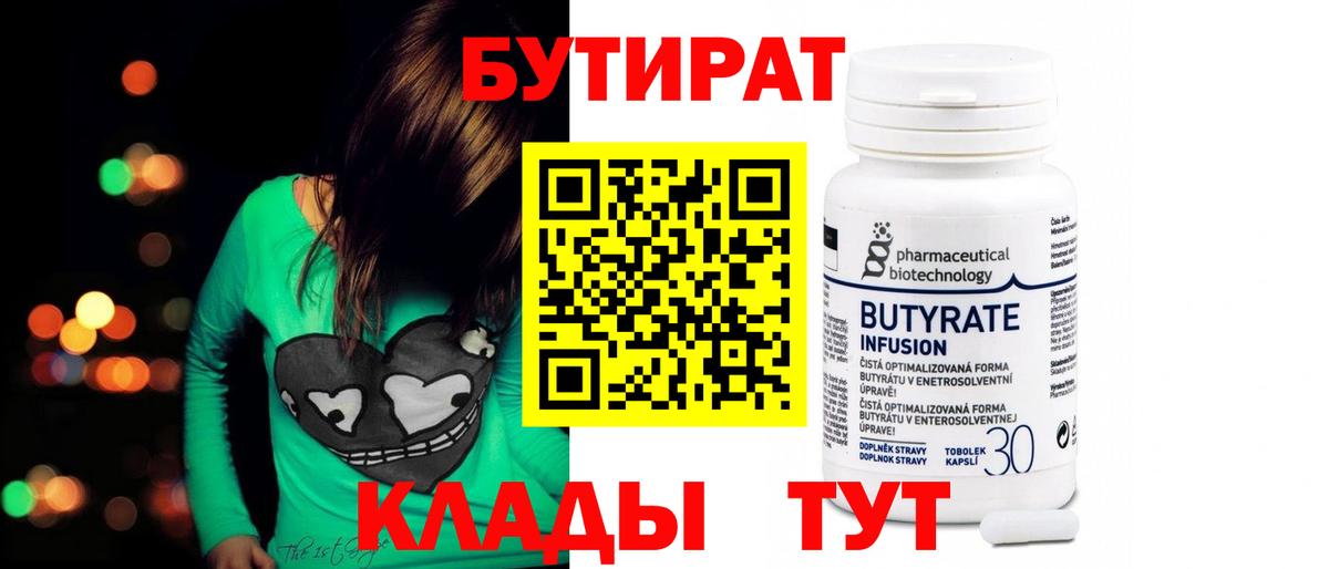 Бутират жидкий экстази Мирный