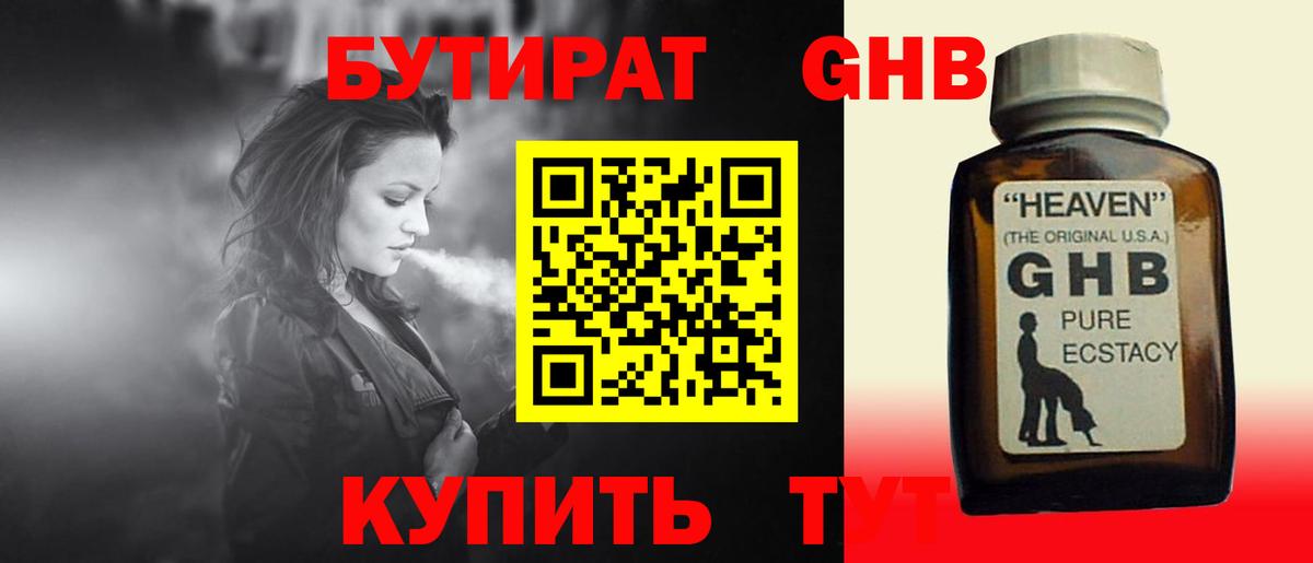 БУТИРАТ 1.4BDO Мирный