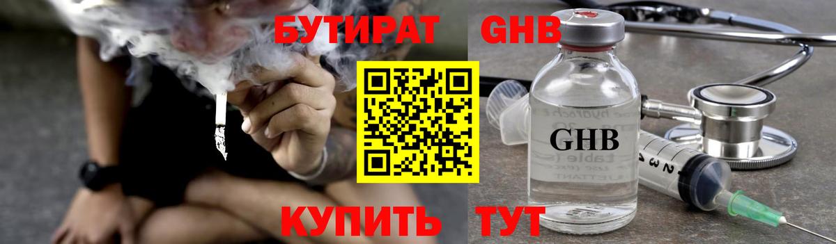 Бутират бутик  Вход с VPN  Мирный 