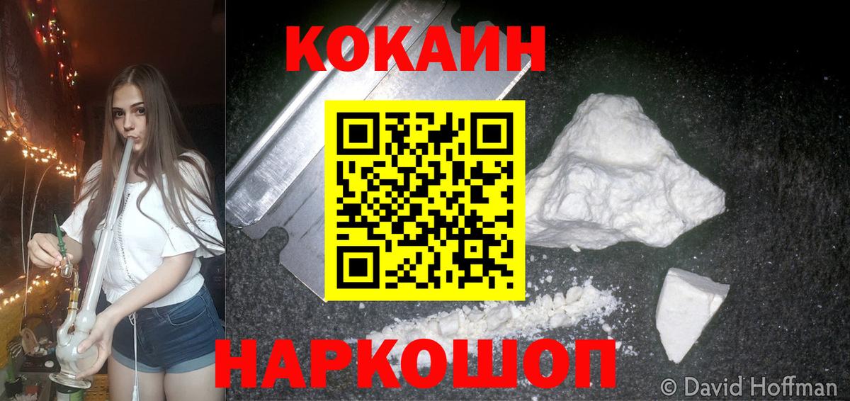 Кокаин Fish Scale  Вход с VPN  Мирный  Cocaine Columbia 