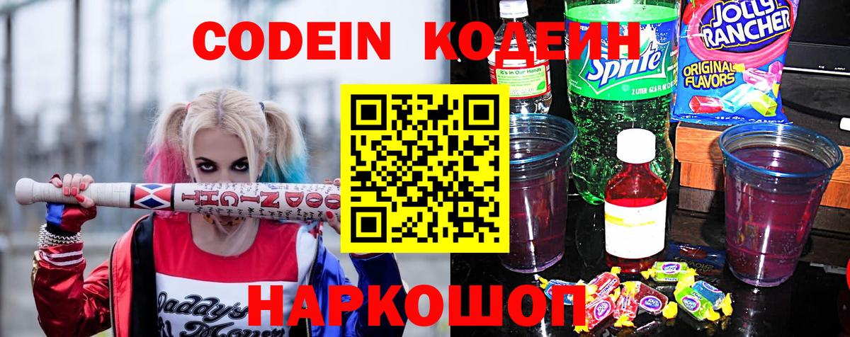 Мирный  Codein Purple Drank  купить   Вход с VPN 