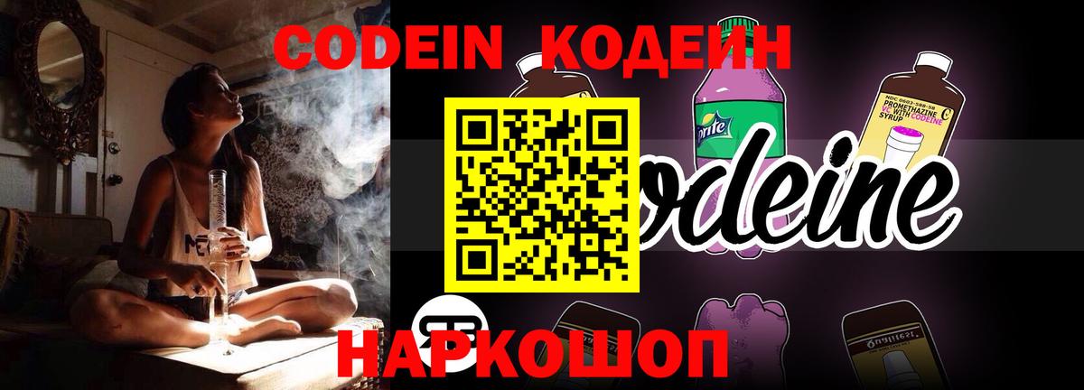 Кодеин напиток Lean (лин)  Мирный  Кодеин напиток Lean (лин) 