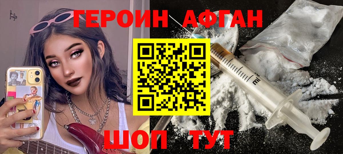 Героин герыч  Вход с VPN  Мирный 