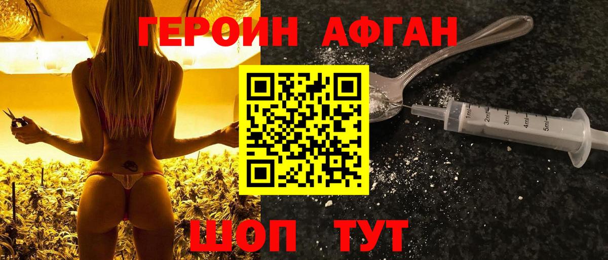 ГЕРОИН Heroin Мирный