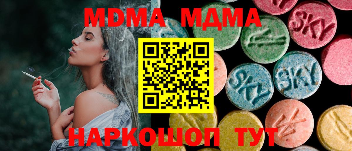 МДМА кристаллы  МДМА VHQ  Вход с VPN  MDMA  Мирный 