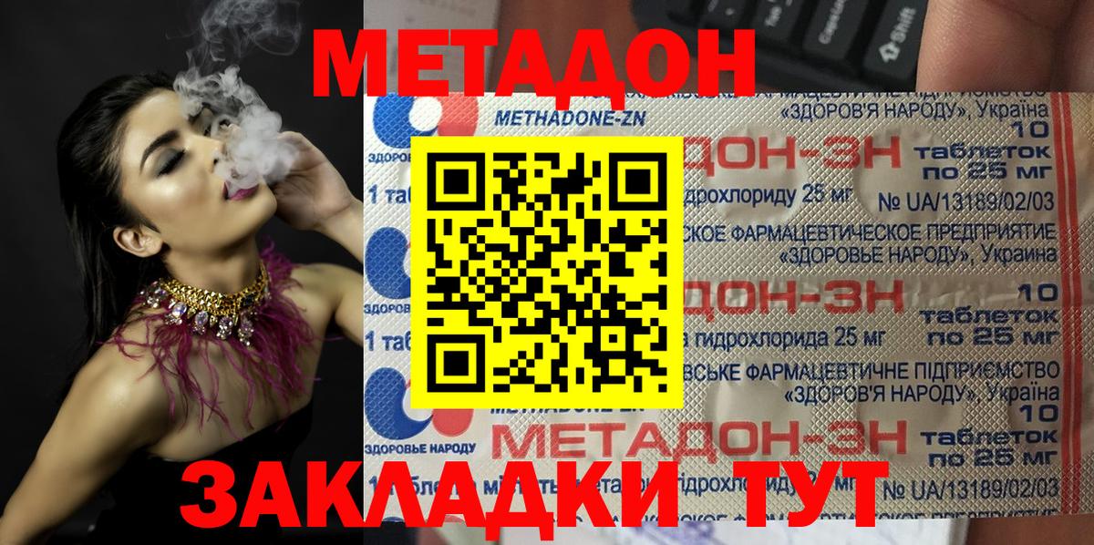 Метадон VHQ Мирный