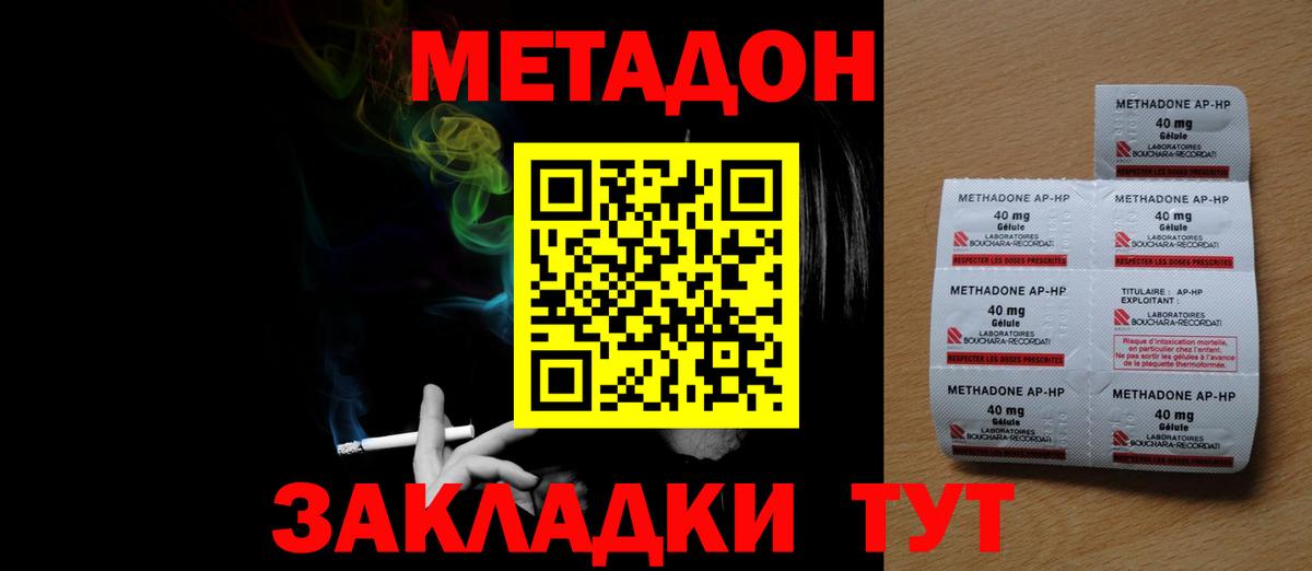 Метадон methadone  Мирный  Метадон methadone 